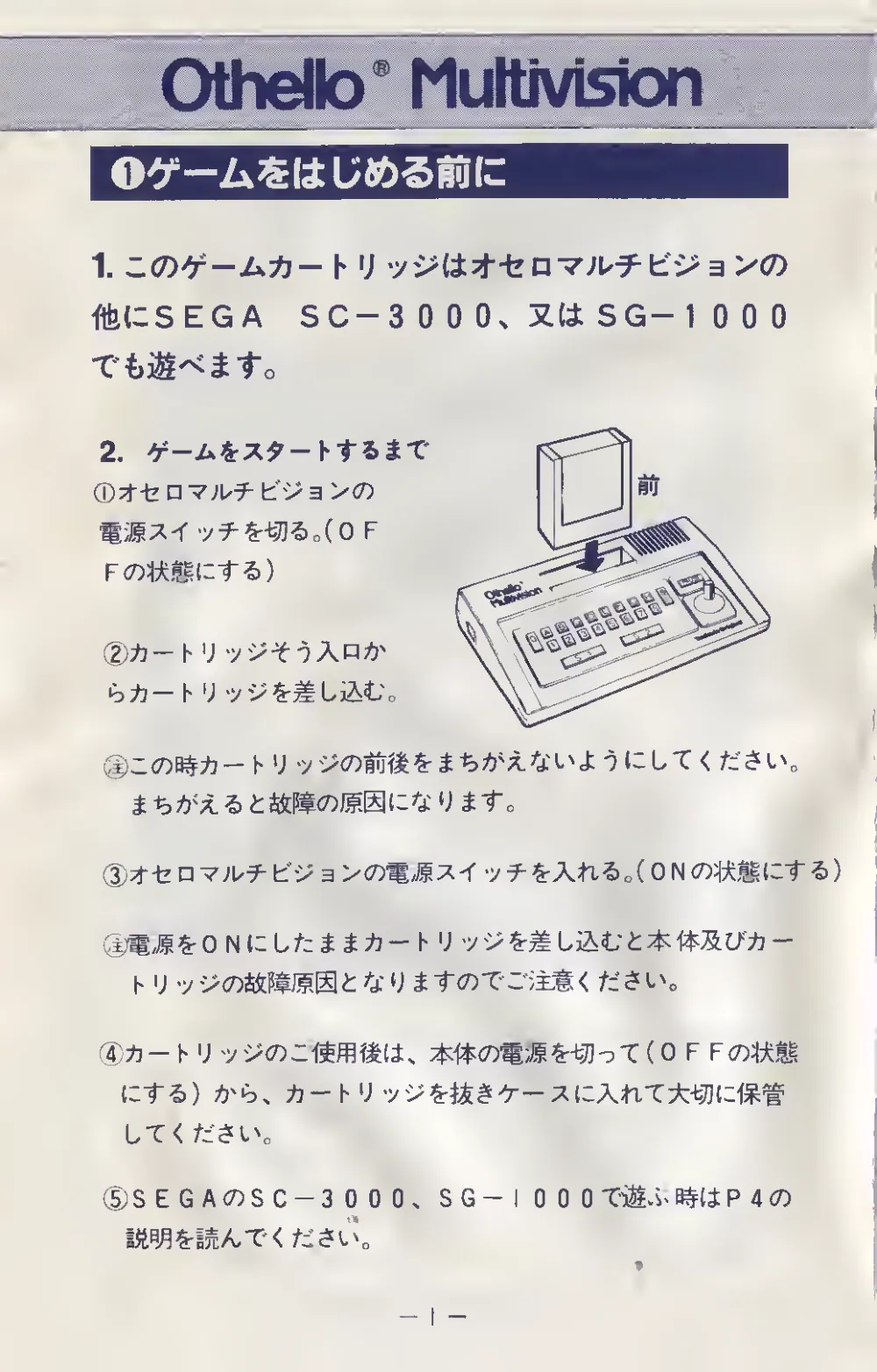 Guzzler (1983) — page 2 of 6, scanned from the printed manual