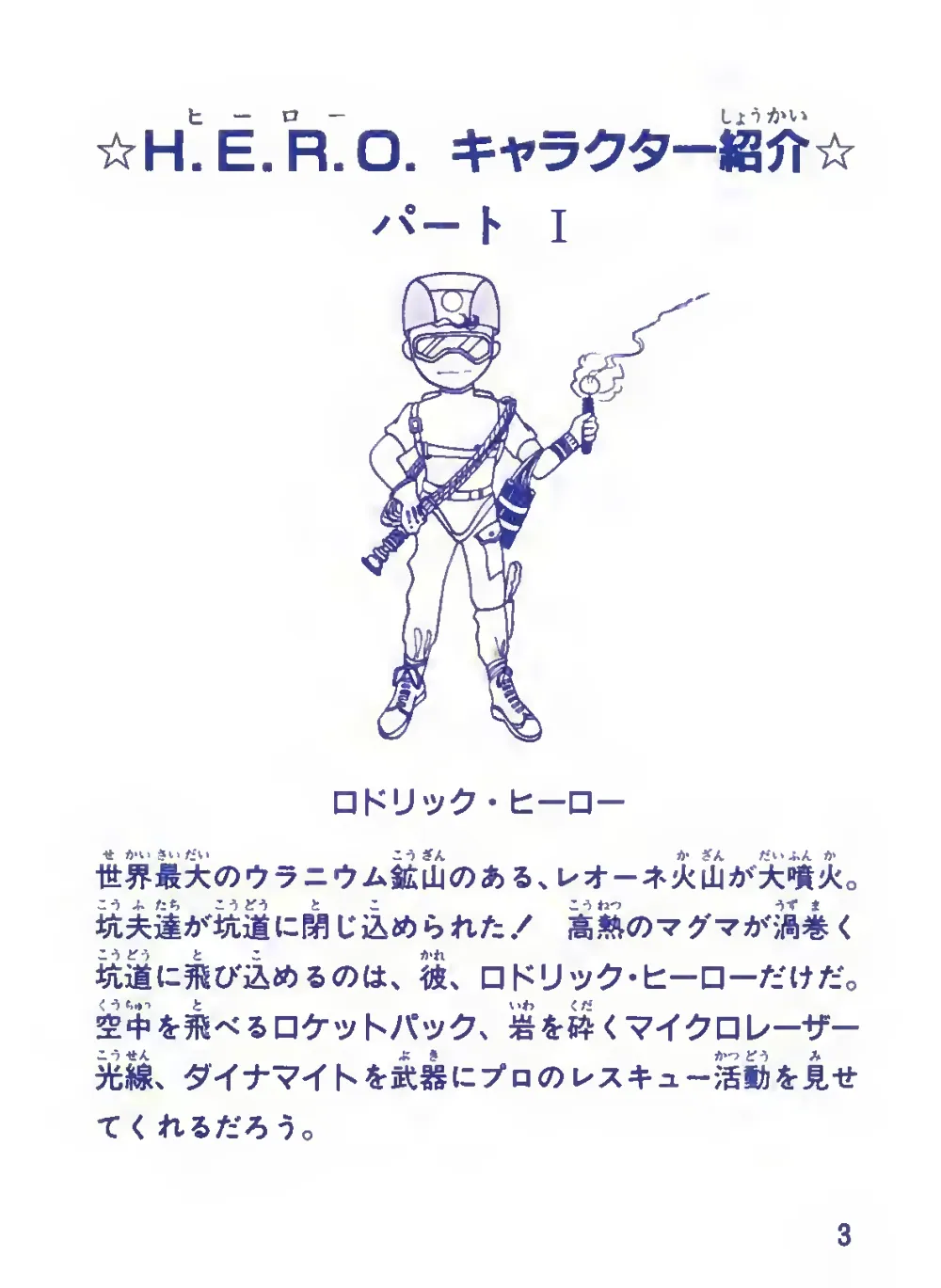 H.E.R.O. (1985) — page 5 of 28, scanned from the printed manual