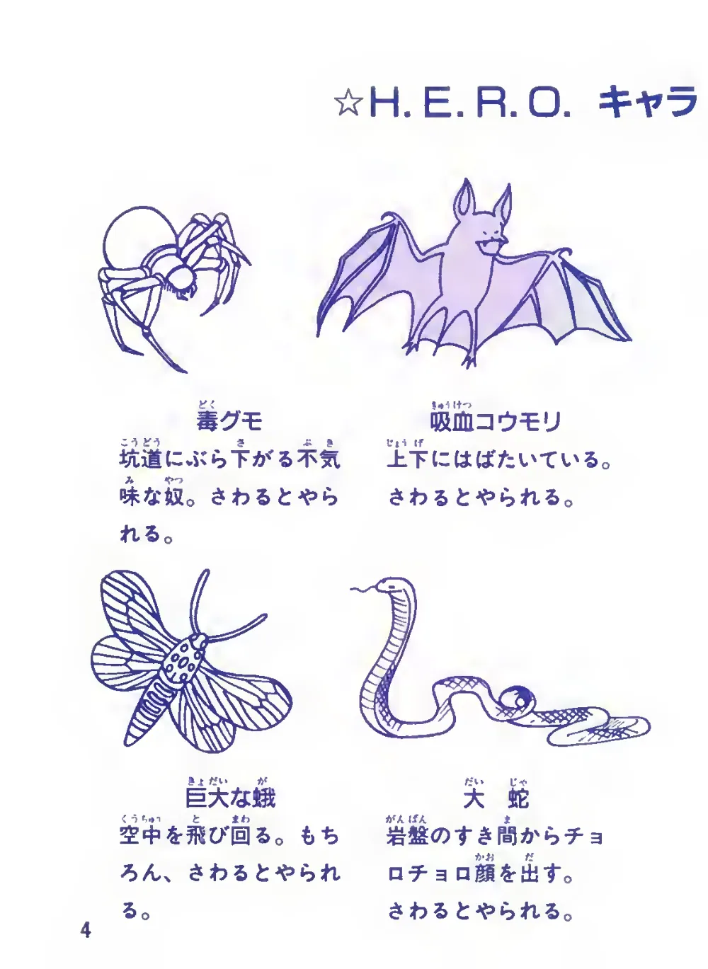 H.E.R.O. (1985) — page 6 of 28, scanned from the printed manual