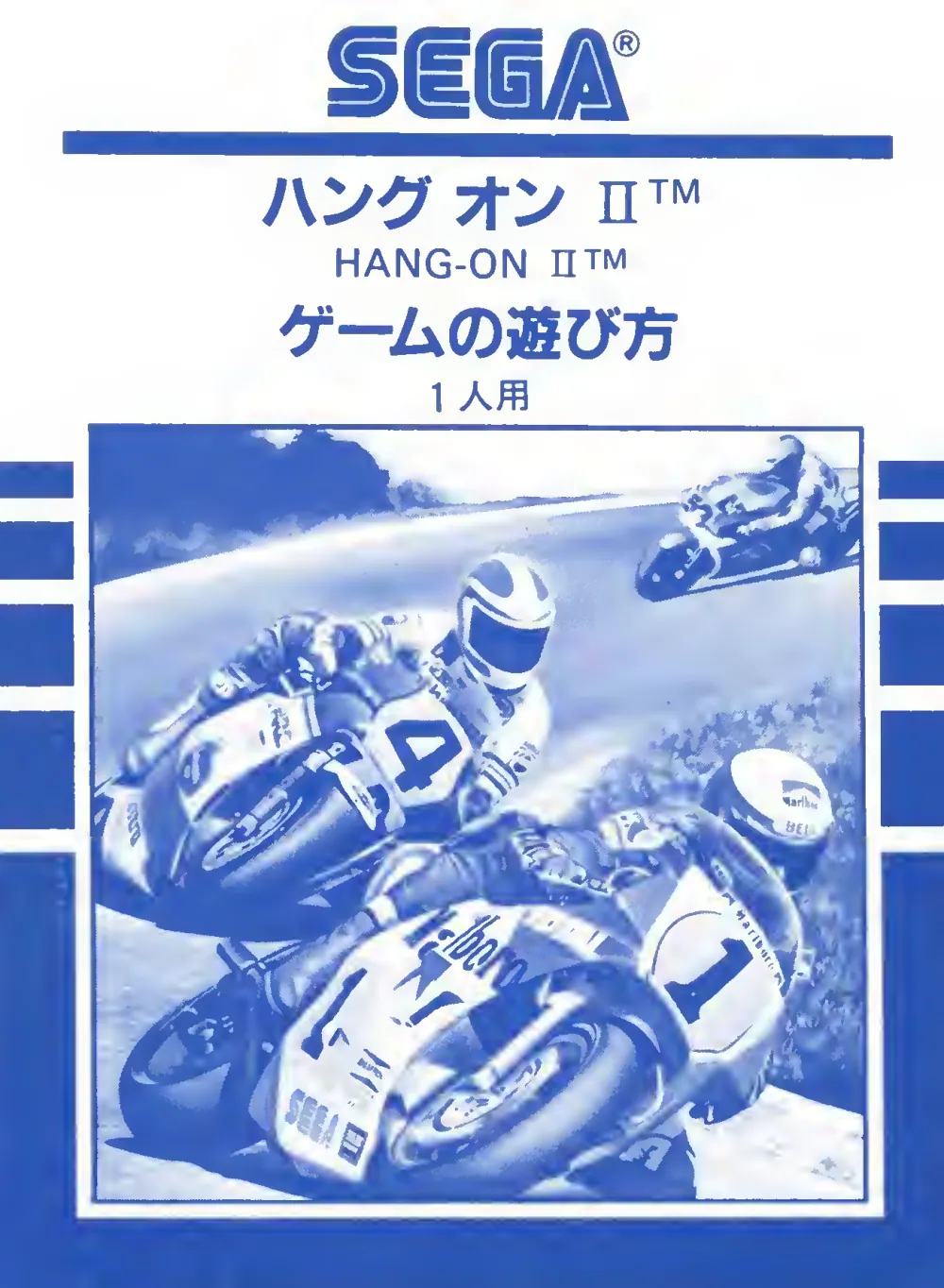 Hang-On II (1985) — page 1 of 20, scanned from the printed manual