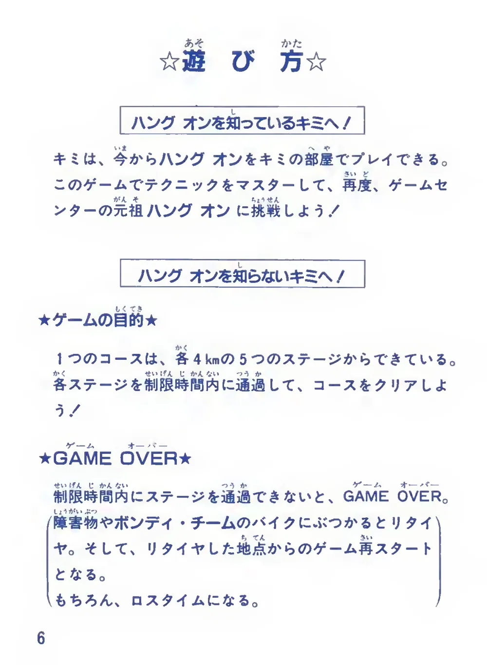 Hang-On II (1985) — page 8 of 20, scanned from the printed manual