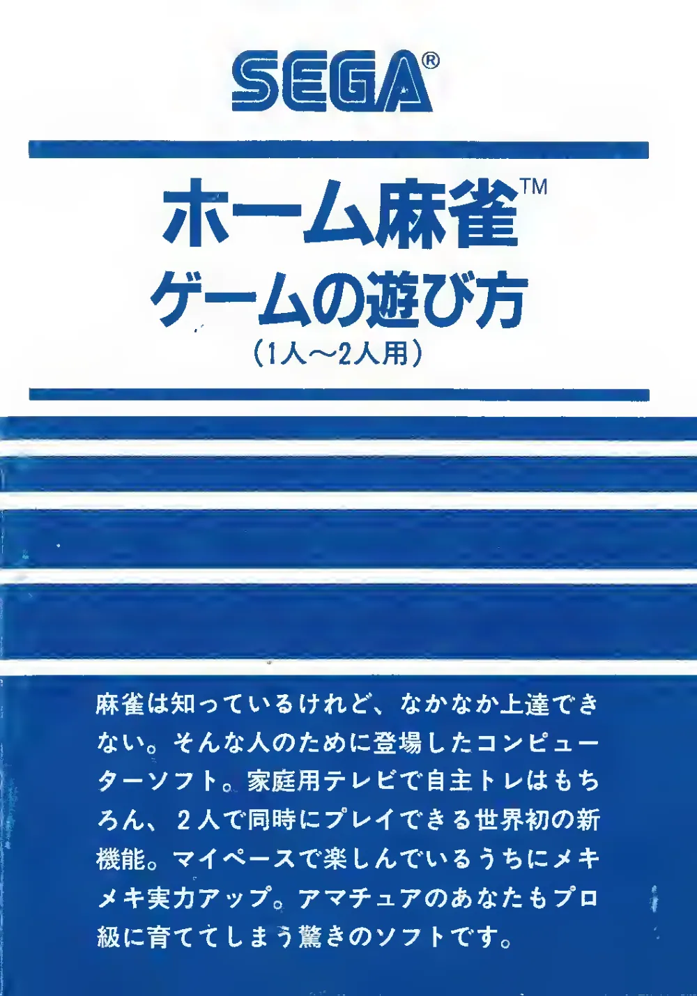Home Mahjong (1984) — page 1 of 24, scanned from the printed manual