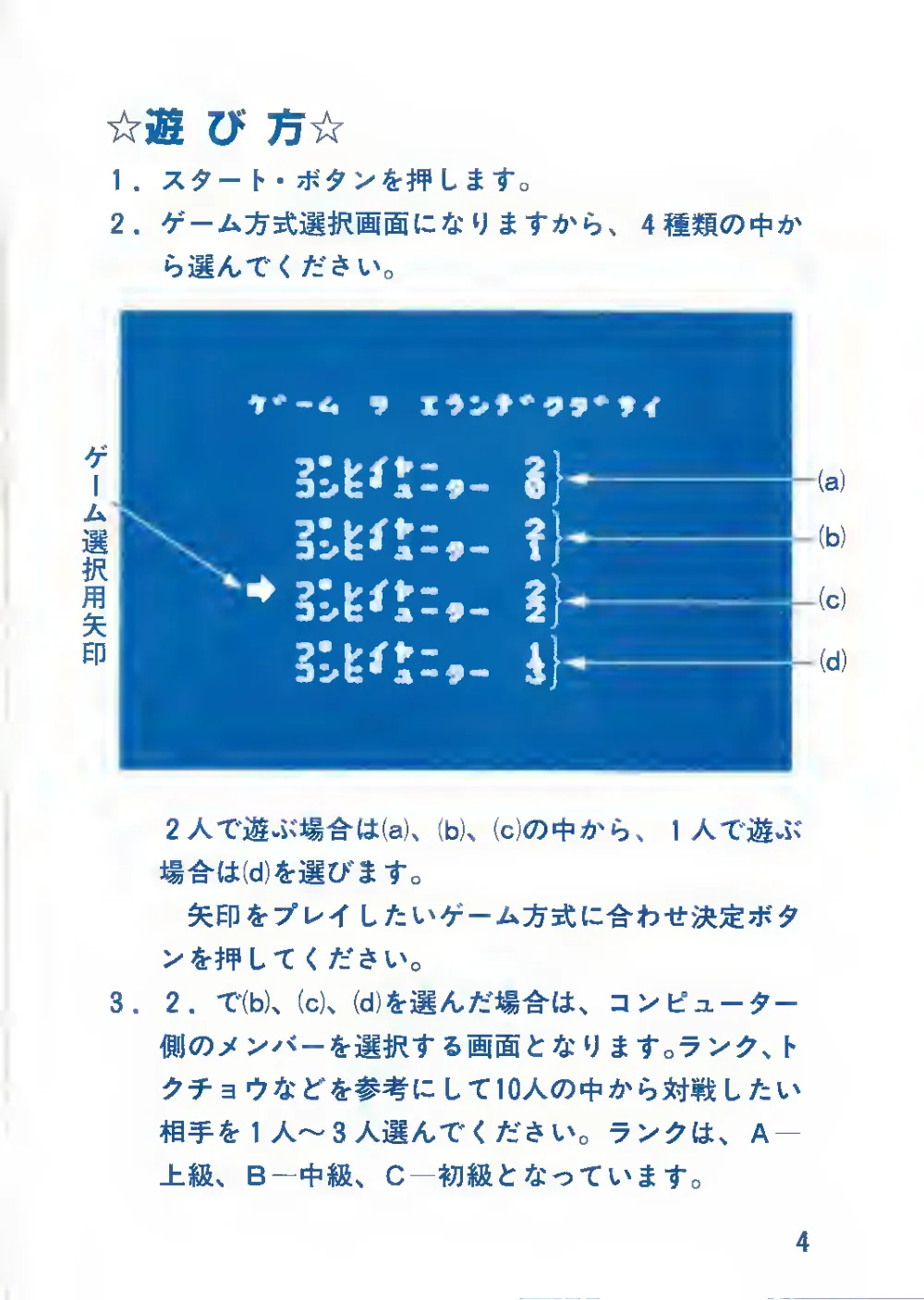 Home Mahjong (1984) — page 5 of 24, scanned from the printed manual