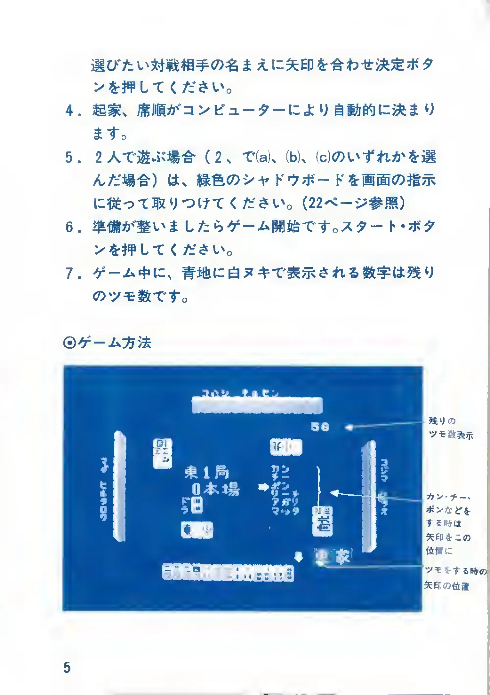 Home Mahjong (1984) — page 6 of 24, scanned from the printed manual