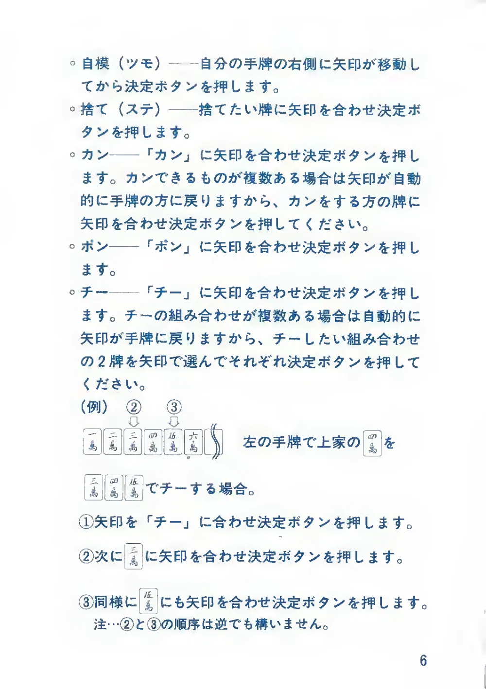 Home Mahjong (1984) — page 7 of 24, scanned from the printed manual