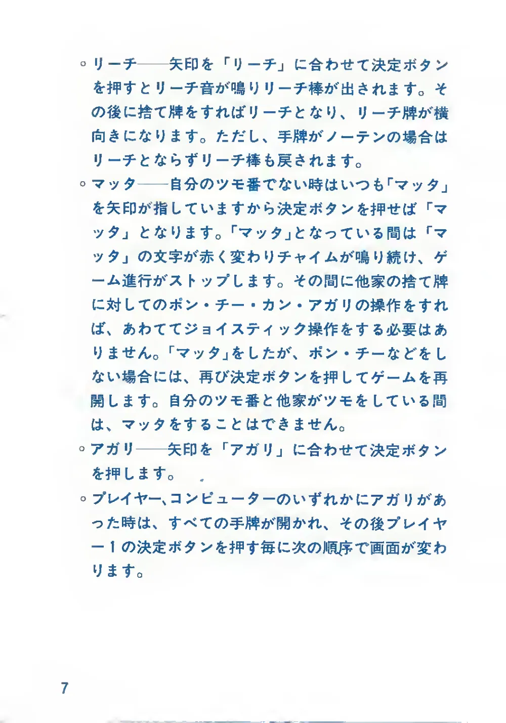 Home Mahjong (1984) — page 8 of 24, scanned from the printed manual
