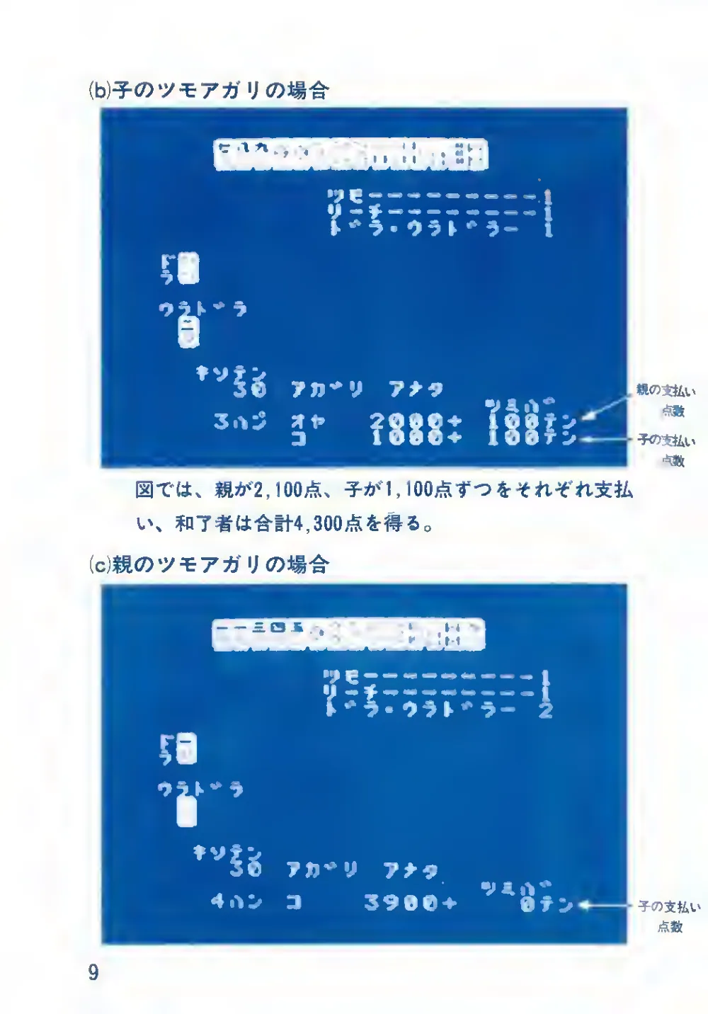 Home Mahjong (1984) — page 10 of 24, scanned from the printed manual