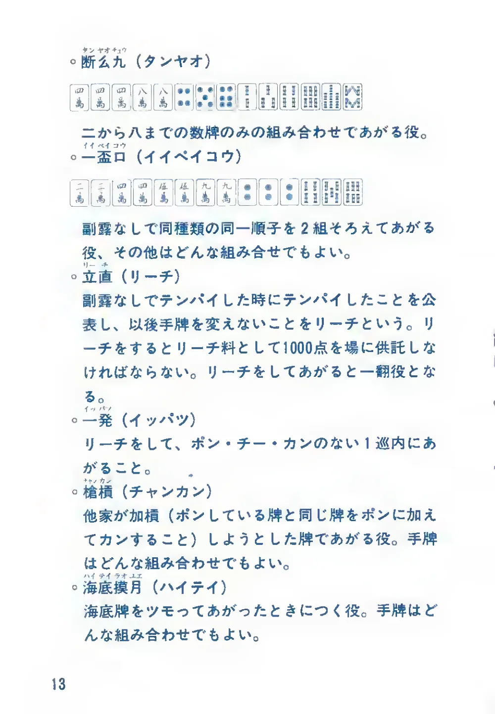 Home Mahjong (1984) — page 14 of 24, scanned from the printed manual
