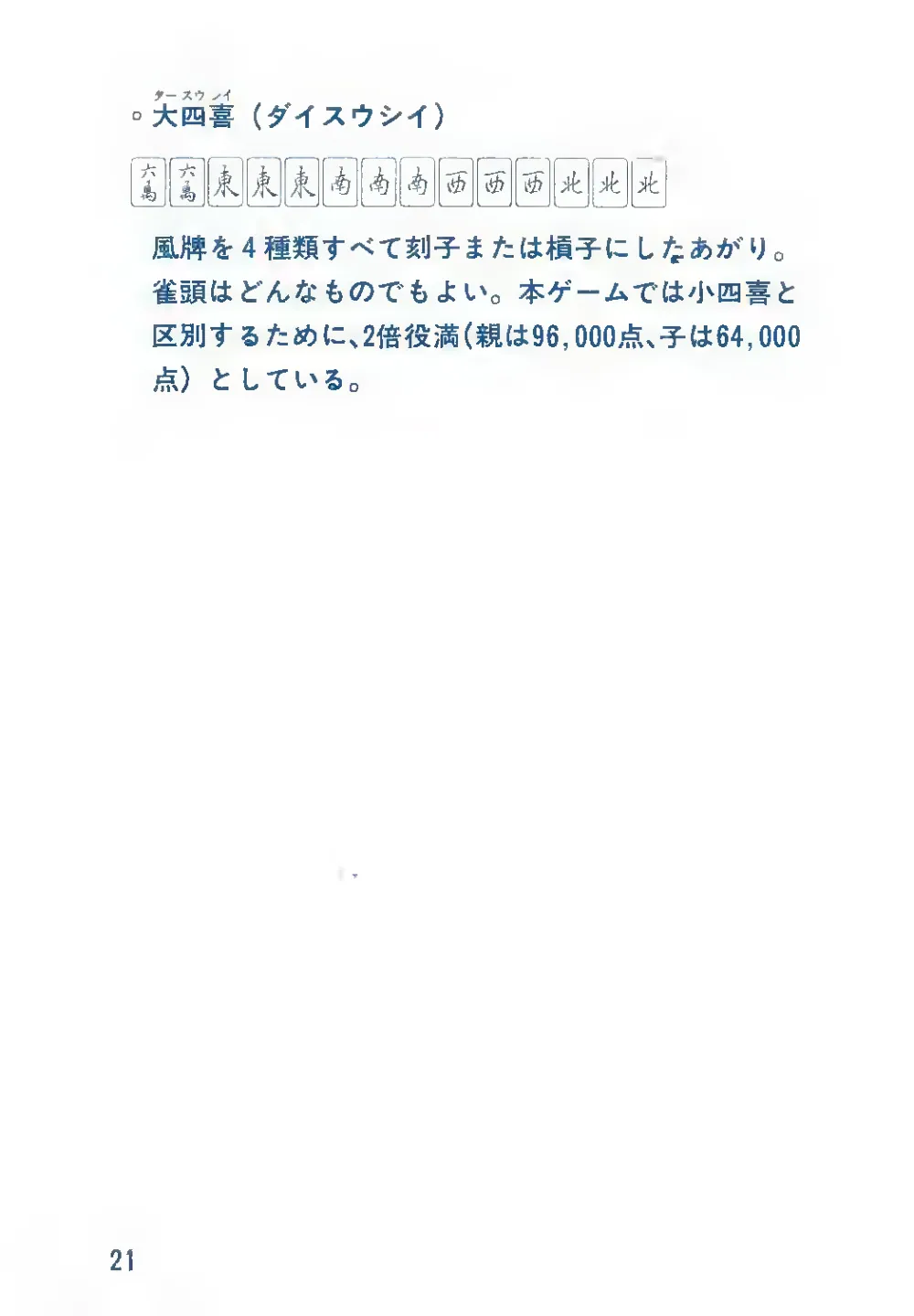 Home Mahjong (1984) — page 22 of 24, scanned from the printed manual