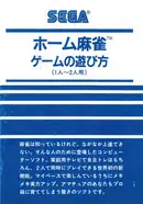 Home Mahjong (1984) — cover of the scanned manual; 24 pages