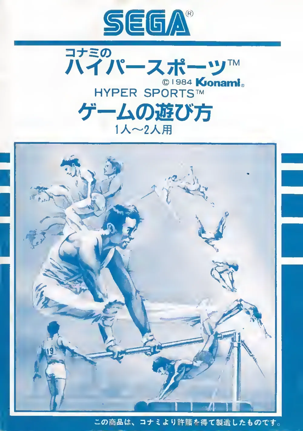 Hyper Sports (1985) — page 1 of 20, scanned from the printed manual
