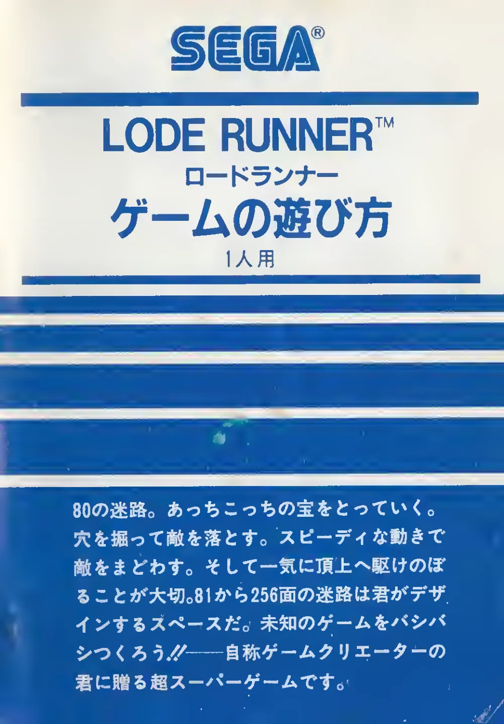 Lode Runner (1984) — page 2 of 27, scanned from the printed manual