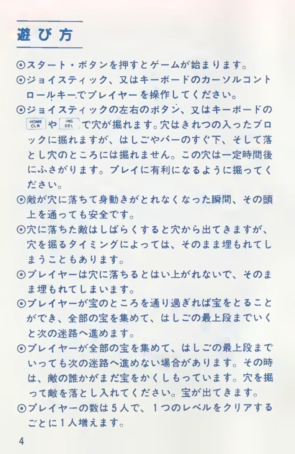 Lode Runner (1984) — page 6 of 27, scanned from the printed manual