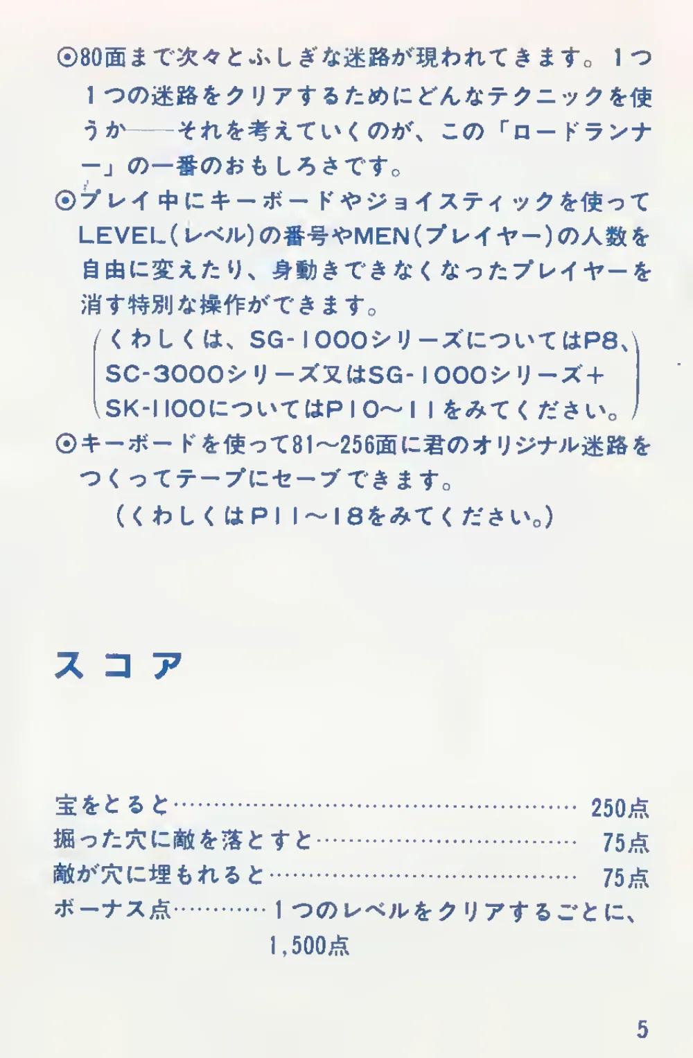 Lode Runner (1984) — page 7 of 27, scanned from the printed manual