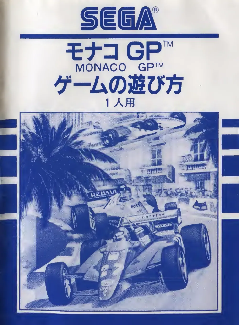 Monaco GP Card (1985) — page 1 of 15, scanned from the printed manual