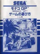 Monaco GP Card (1985) — cover of the scanned manual; 15 pages