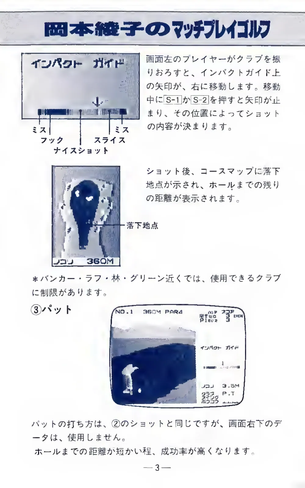 Okamoto Ayako No Match Play Golf (1984) — page 4 of 6, scanned from the printed manual