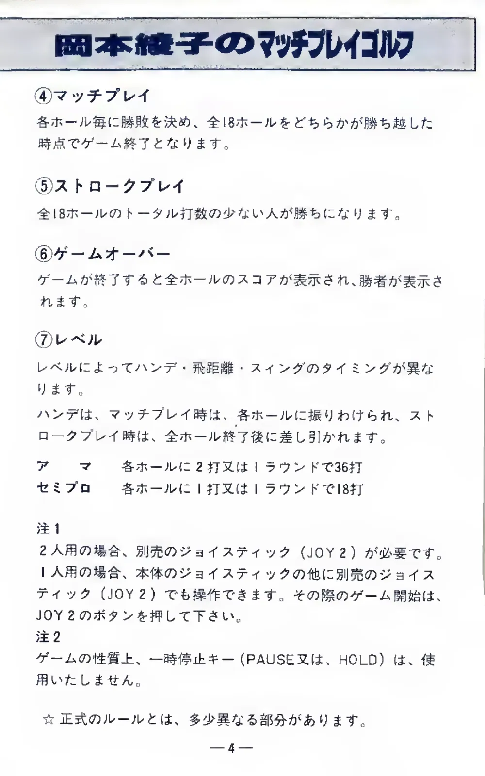 Okamoto Ayako No Match Play Golf (1984) — page 5 of 6, scanned from the printed manual