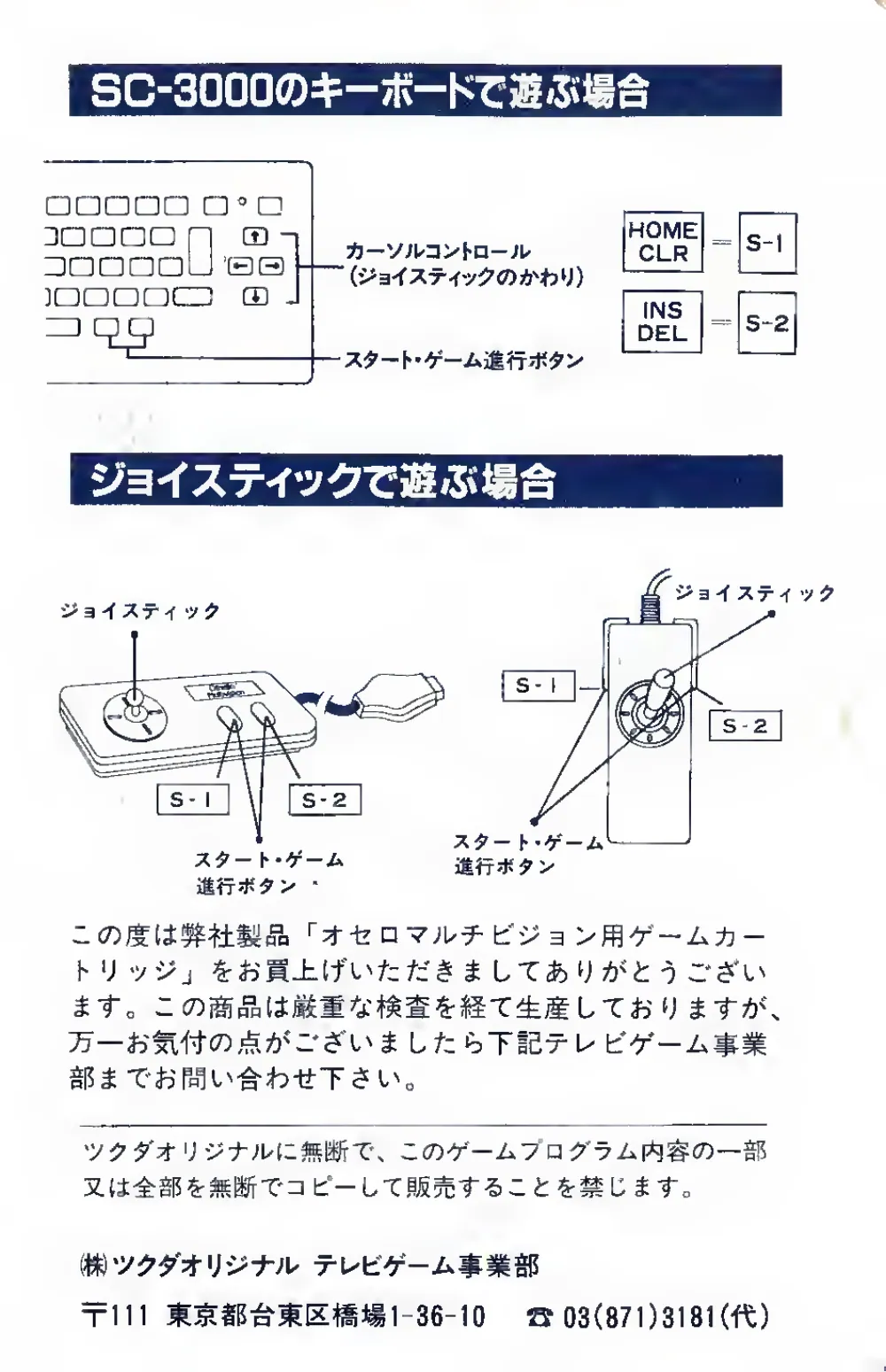 Okamoto Ayako No Match Play Golf (1984) — page 6 of 6, scanned from the printed manual