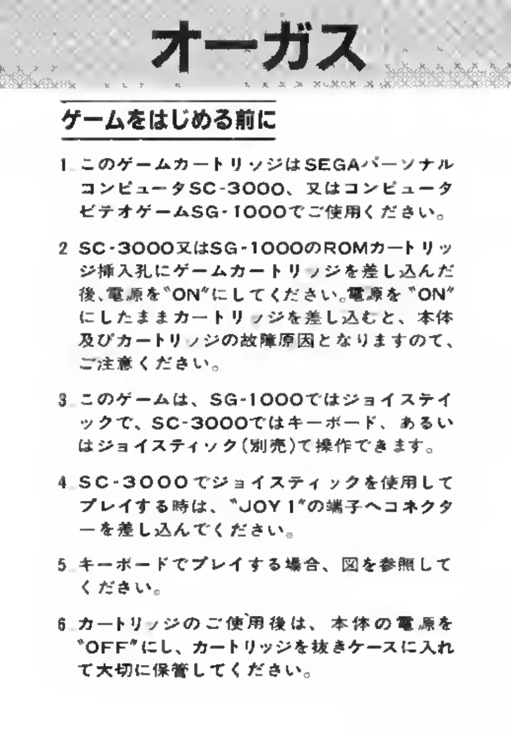Orguss (1984) — page 1 of 6, scanned from the printed manual