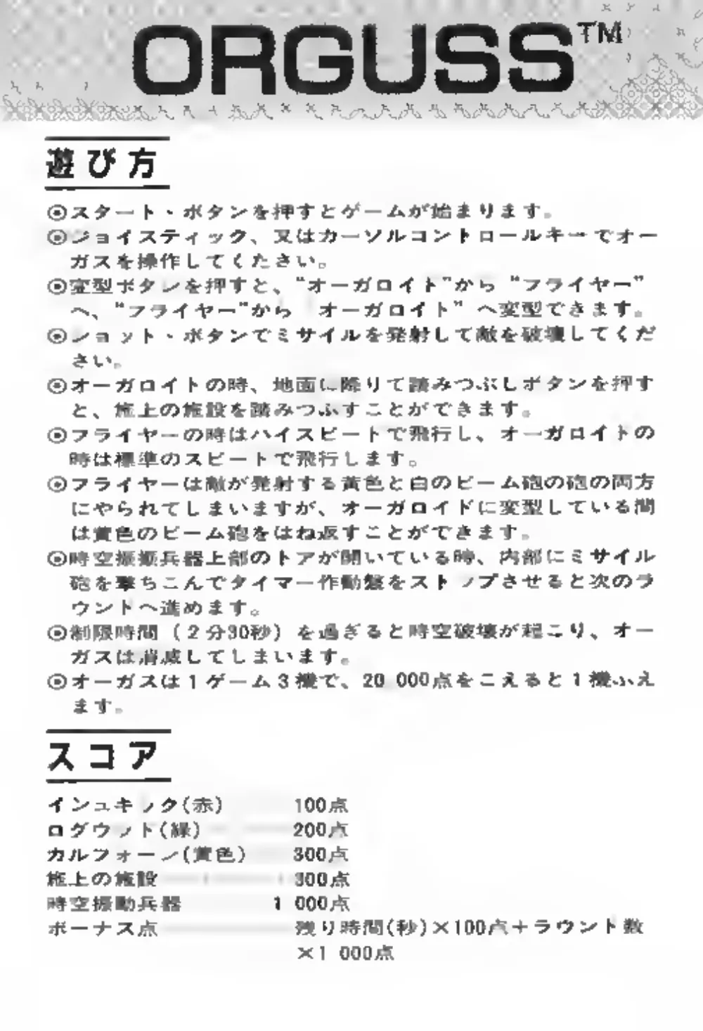 Orguss (1984) — page 3 of 6, scanned from the printed manual