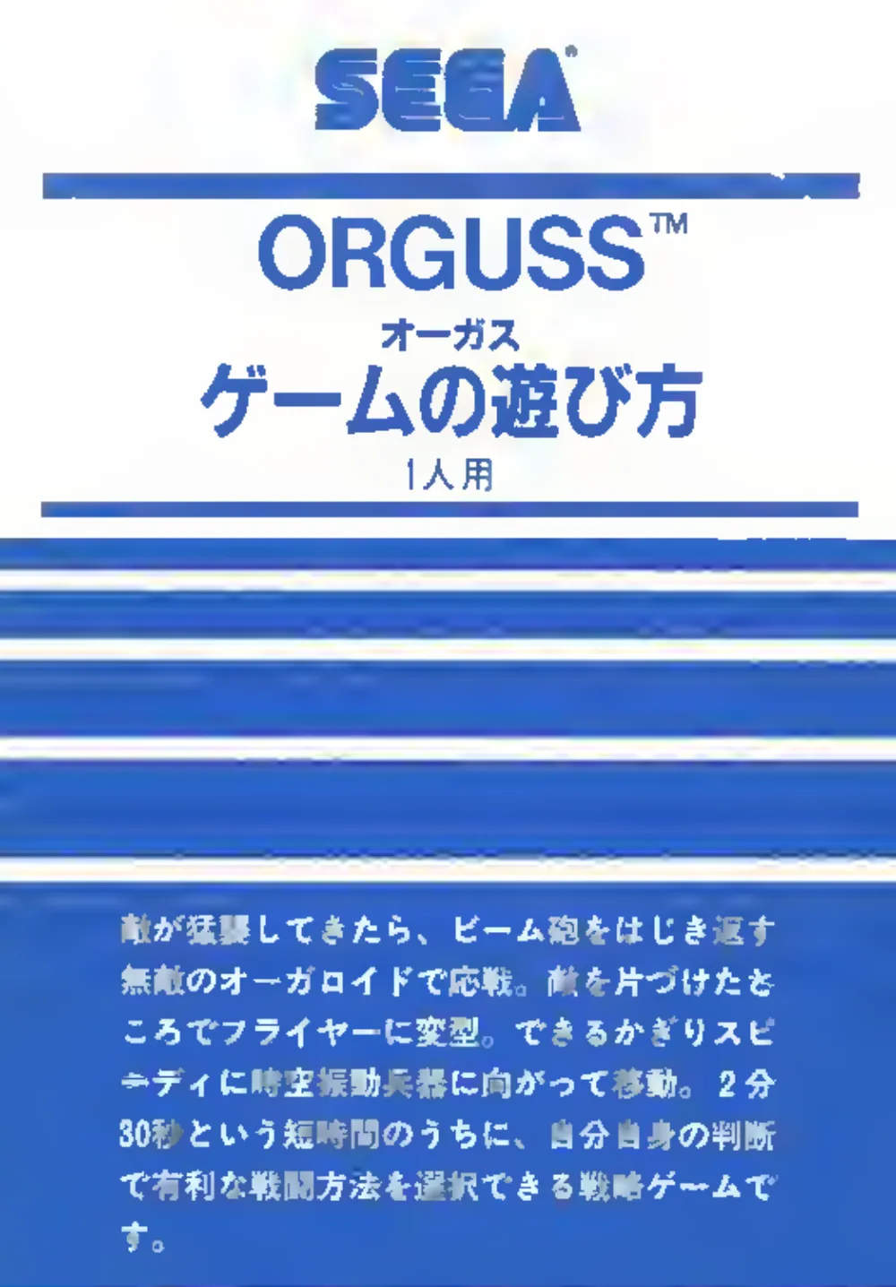 Orguss (1984) — page 4 of 6, scanned from the printed manual