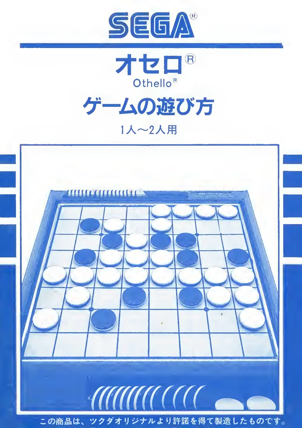 Othello (1985) — page 1 of 24, scanned from the printed manual