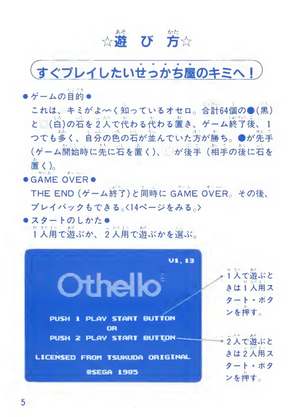 Othello (1985) — page 6 of 24, scanned from the printed manual