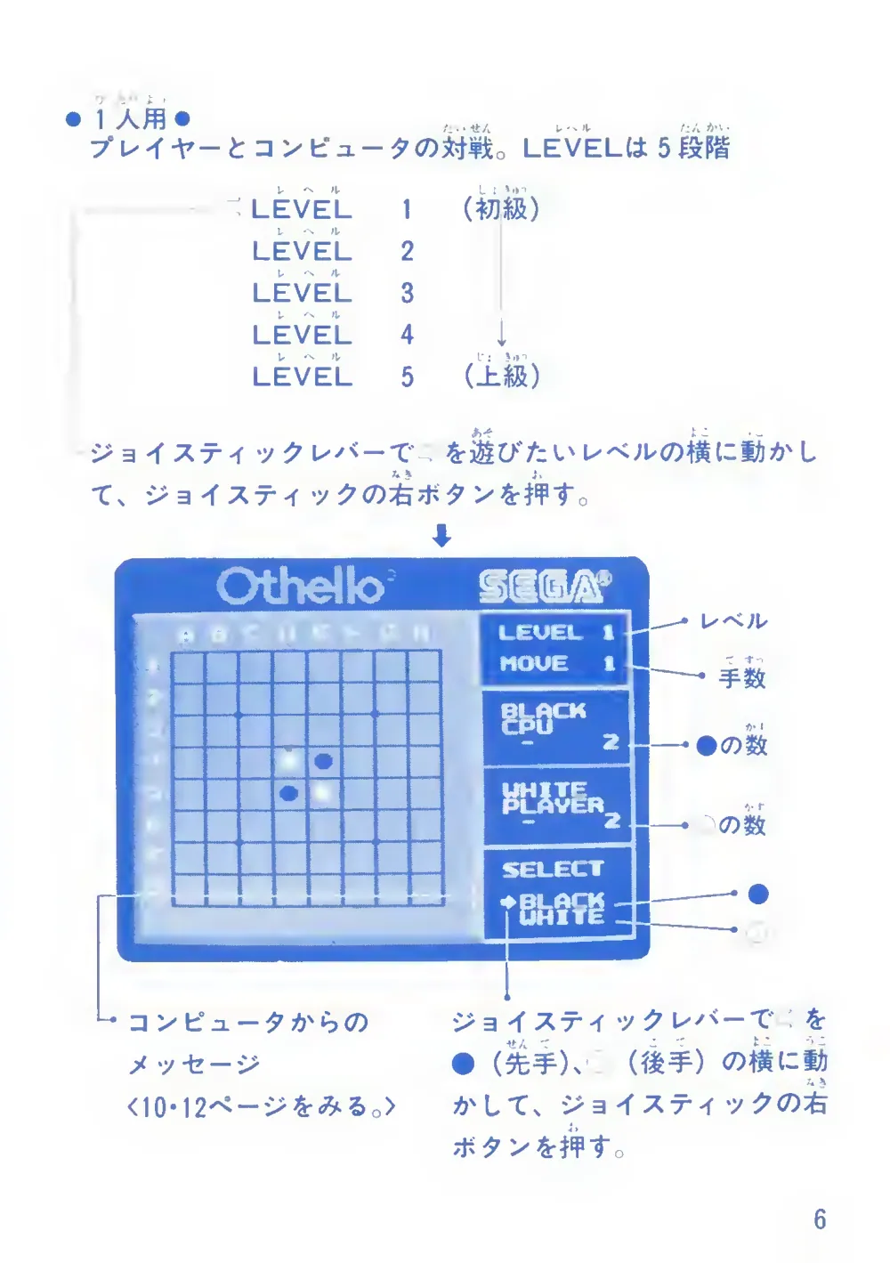 Othello (1985) — page 7 of 24, scanned from the printed manual