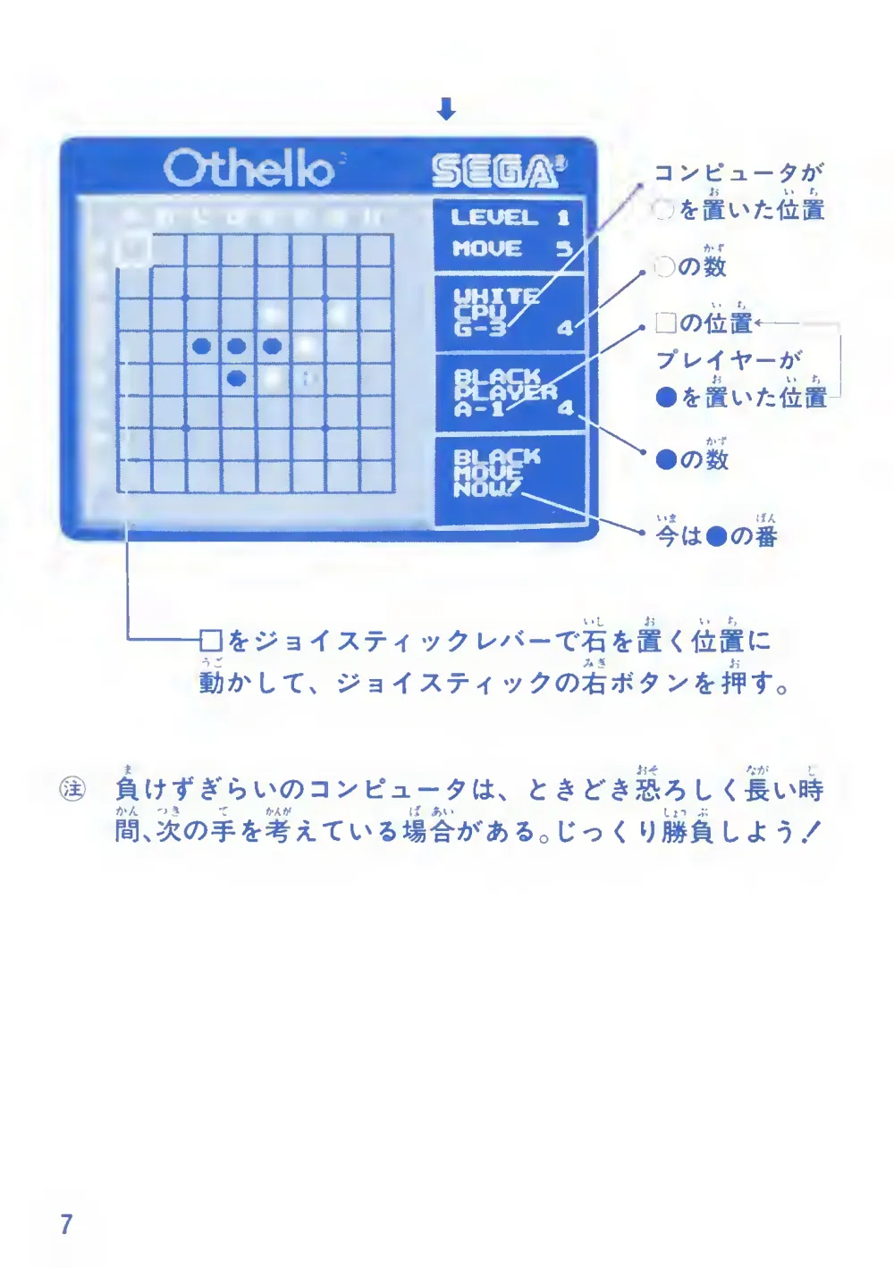 Othello (1985) — page 8 of 24, scanned from the printed manual
