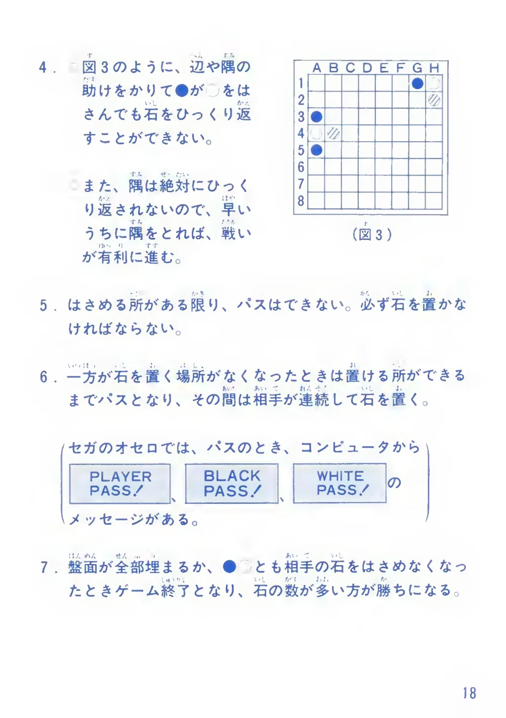Othello (1985) — page 19 of 24, scanned from the printed manual