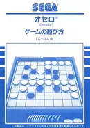 Othello (1985) — cover of the scanned manual; 24 pages