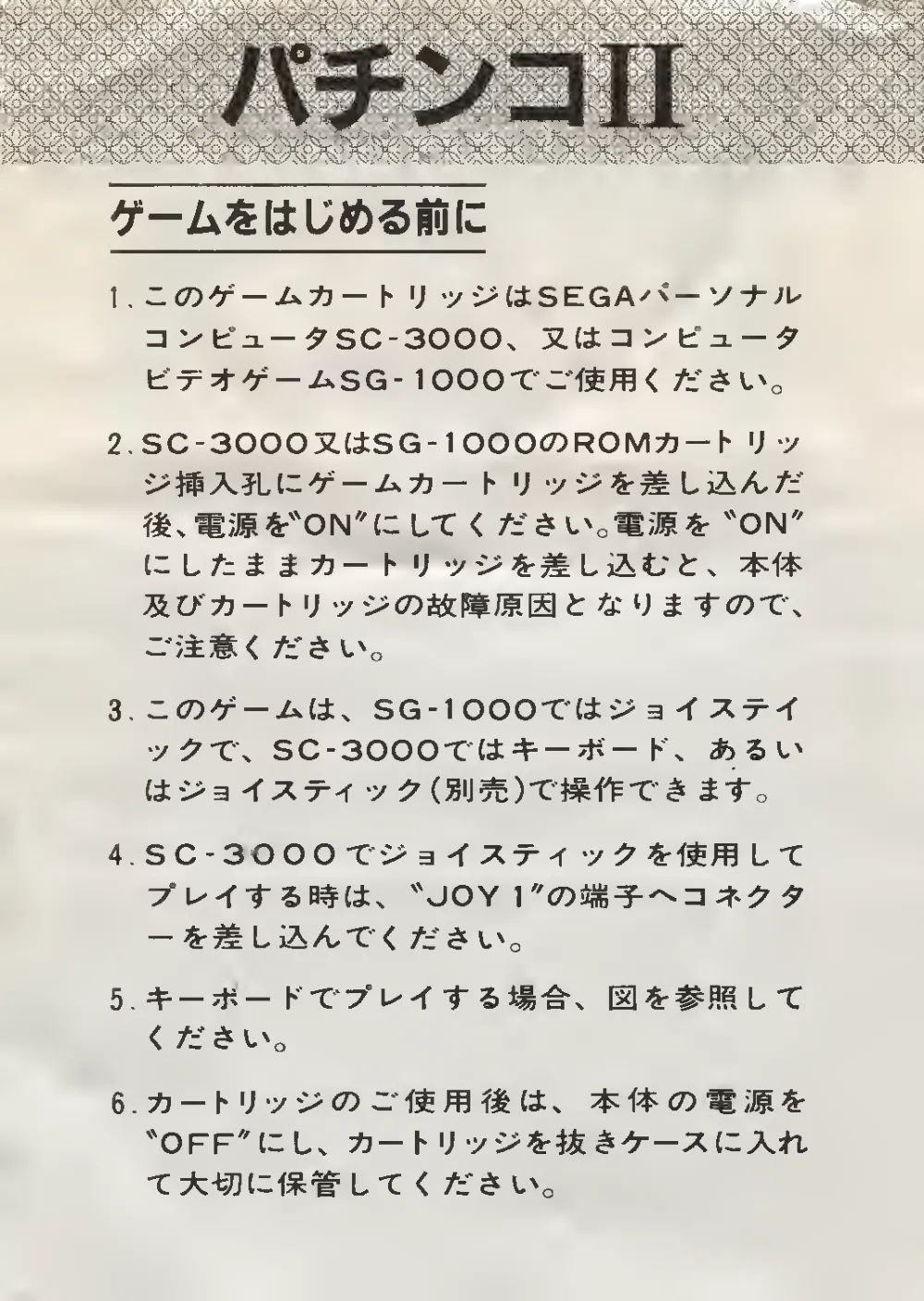 Pachinko II (1984) — page 1 of 8, scanned from the printed manual