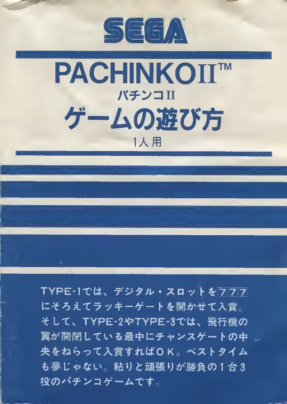 Pachinko II (1984) — page 2 of 8, scanned from the printed manual