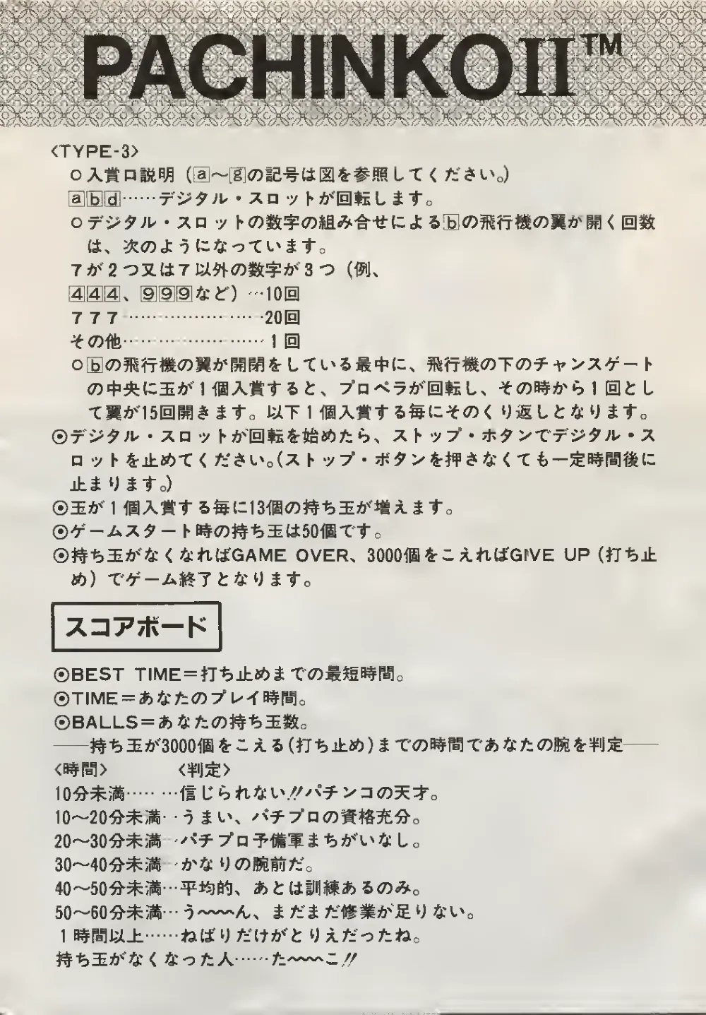 Pachinko II (1984) — page 5 of 8, scanned from the printed manual