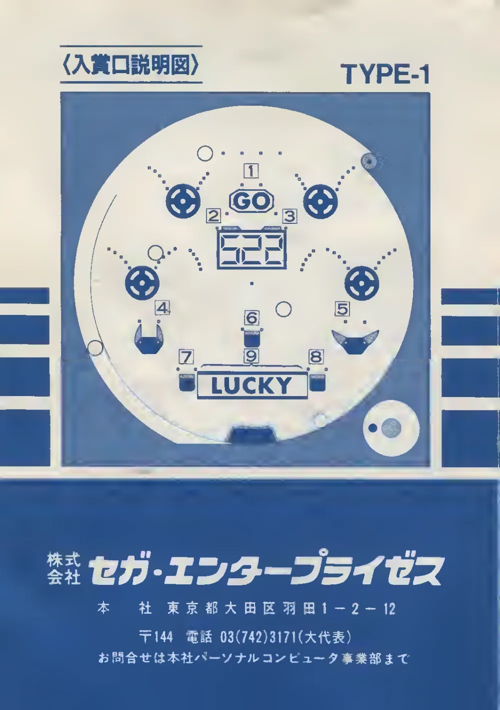 Pachinko II (1984) — page 6 of 8, scanned from the printed manual