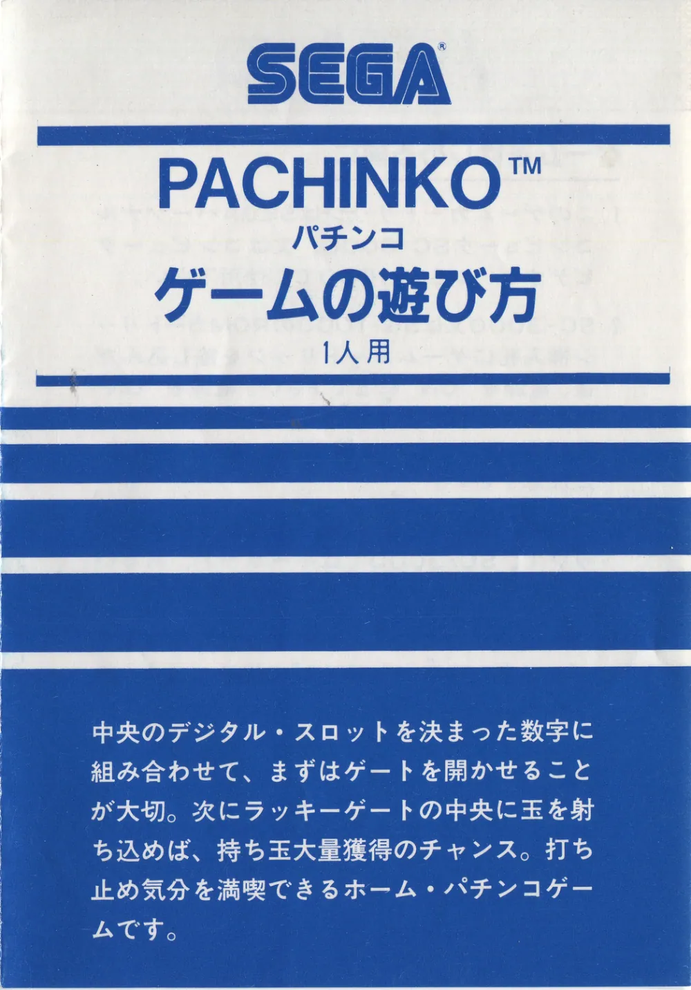 Pachinko SG1000 JP Manual — page 1 of 6, scanned from the printed manual