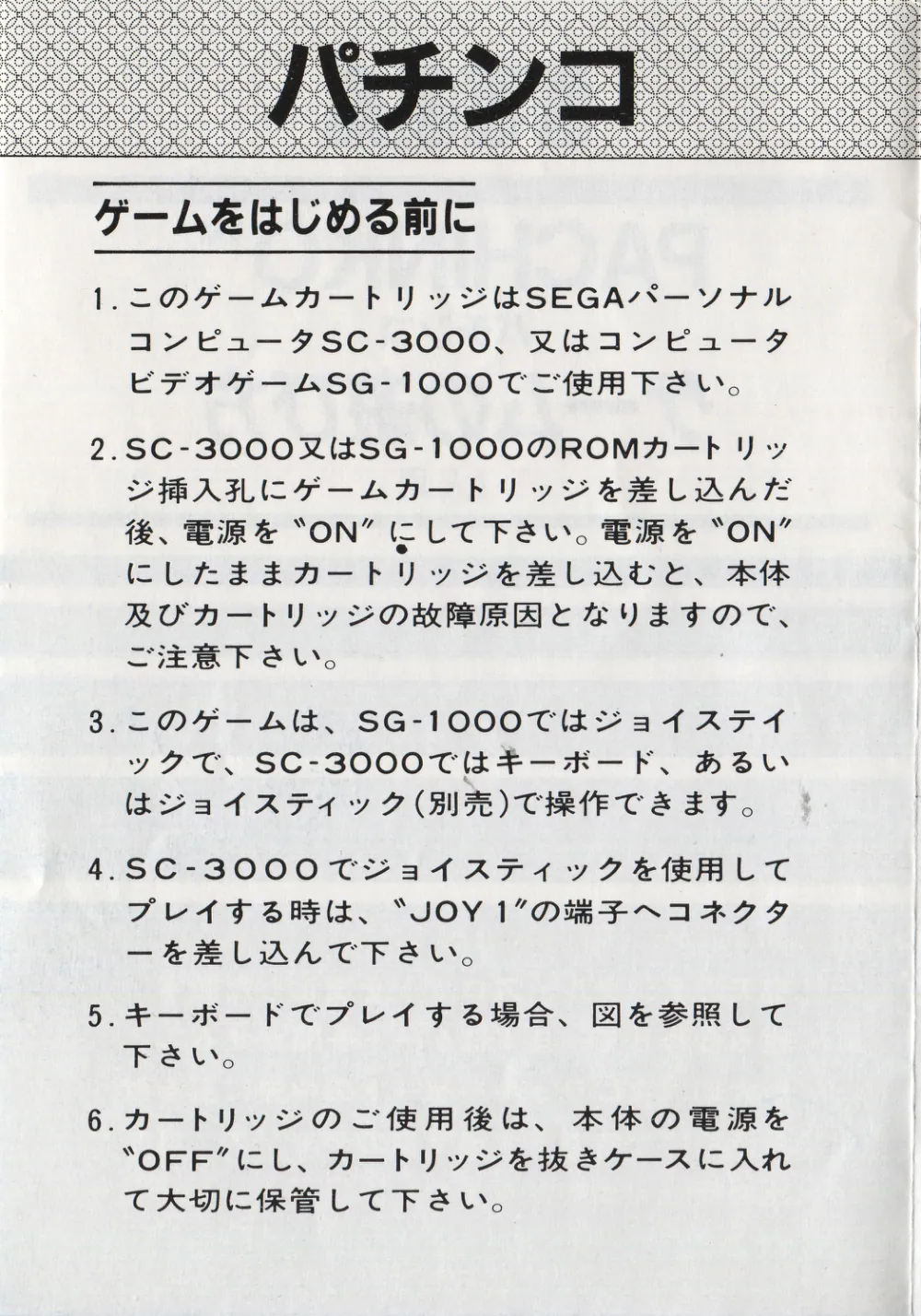 Pachinko SG1000 JP Manual — page 2 of 6, scanned from the printed manual
