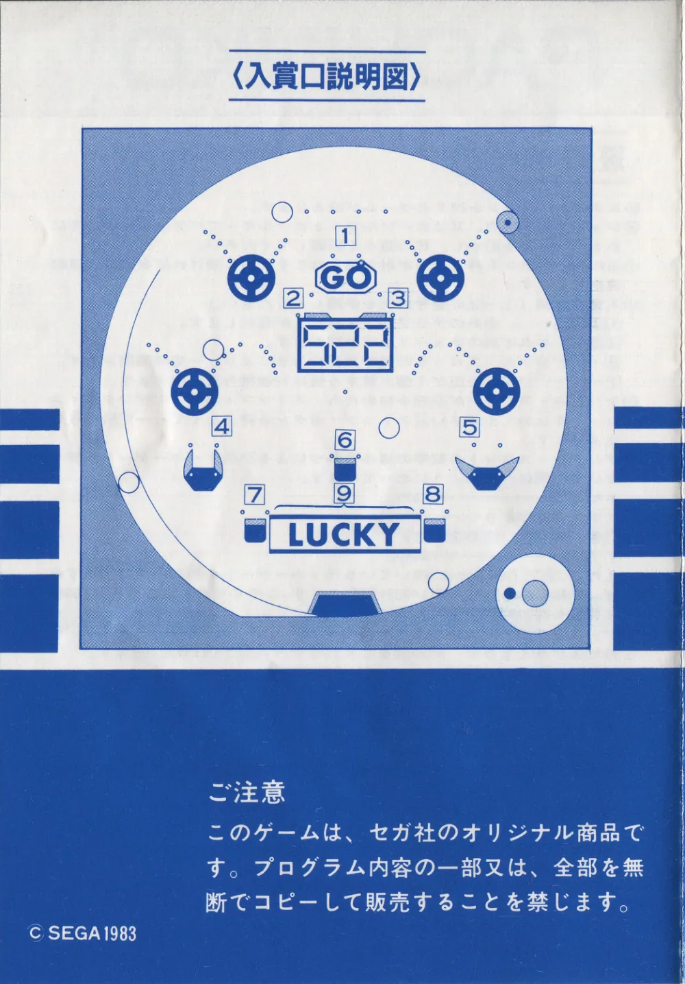 Pachinko SG1000 JP Manual — page 5 of 6, scanned from the printed manual