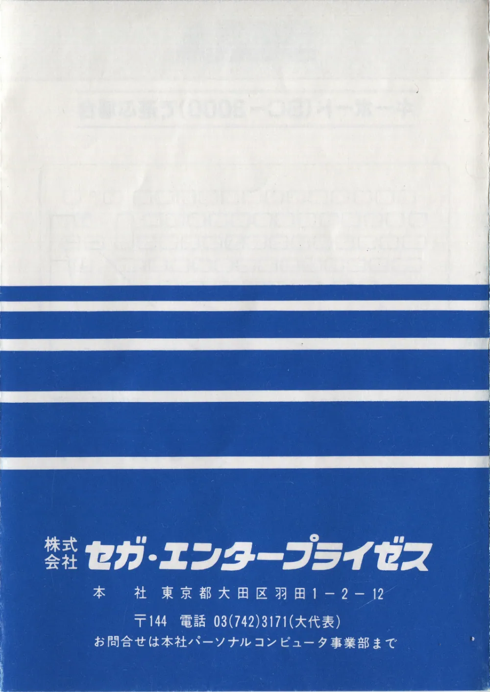 Pachinko SG1000 JP Manual — page 6 of 6, scanned from the printed manual