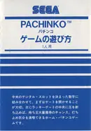 Pachinko SG-1000 JP Manual — cover of the scanned manual; 6 pages