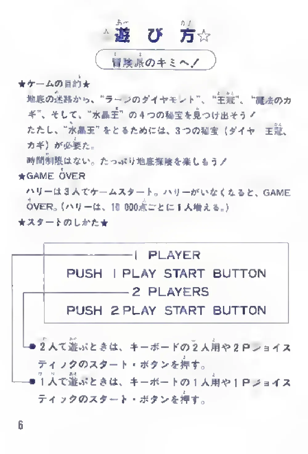Pitfall II The Lost Caverns (1985) — page 7 of 22, scanned from the printed manual