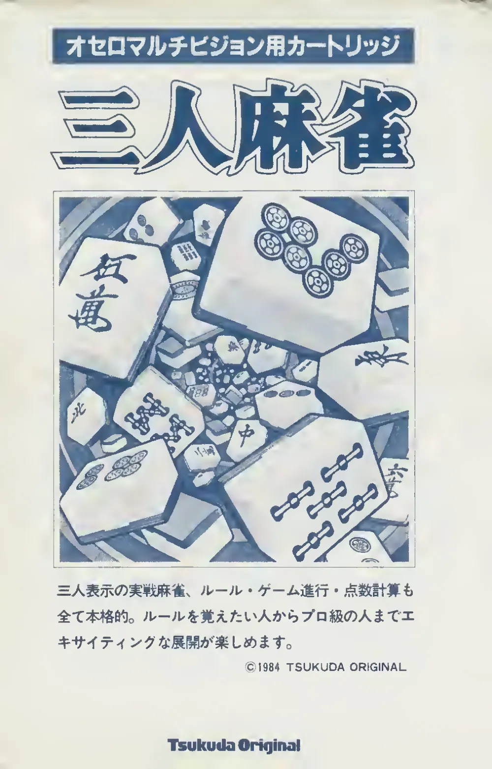 Sannin Mahjong (1984) — page 1 of 6, scanned from the printed manual