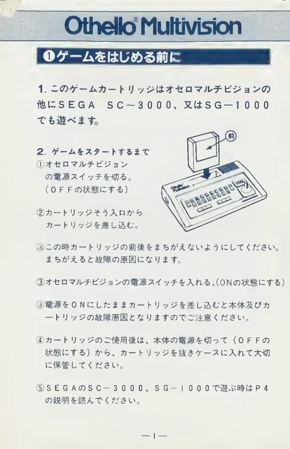 Sannin Mahjong (1984) — page 2 of 6, scanned from the printed manual