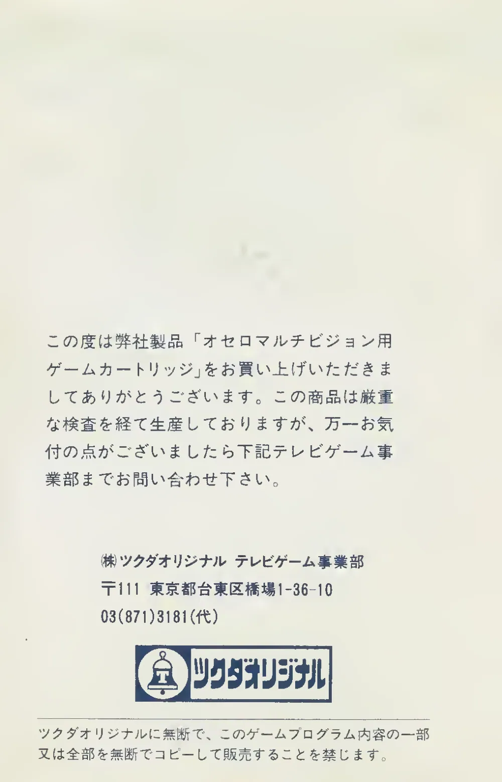 Sannin Mahjong (1984) — page 6 of 6, scanned from the printed manual