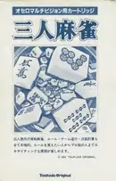 Sannin Mahjong (1984) — cover of the scanned manual; 6 pages