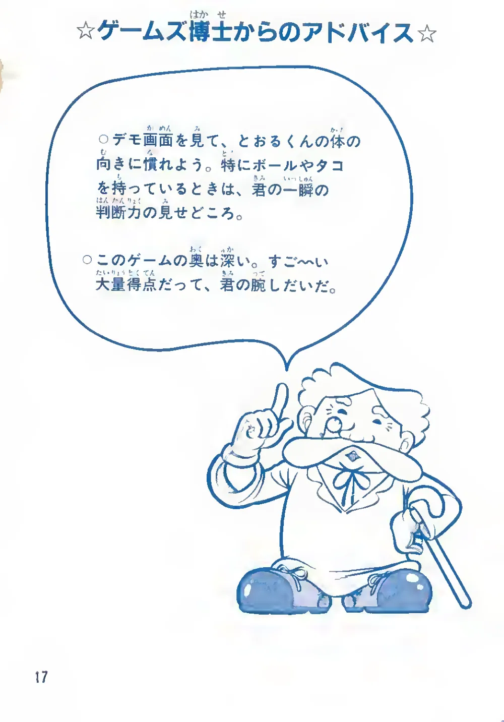 Shinnyuushain Tooru-Kun (1985) — page 18 of 20, scanned from the printed manual