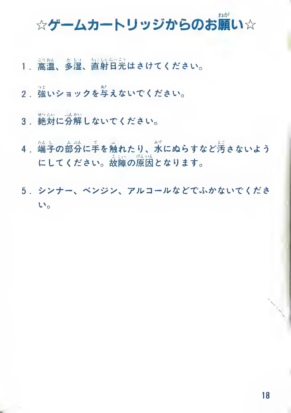 Shinnyuushain Tooru-Kun (1985) — page 19 of 20, scanned from the printed manual