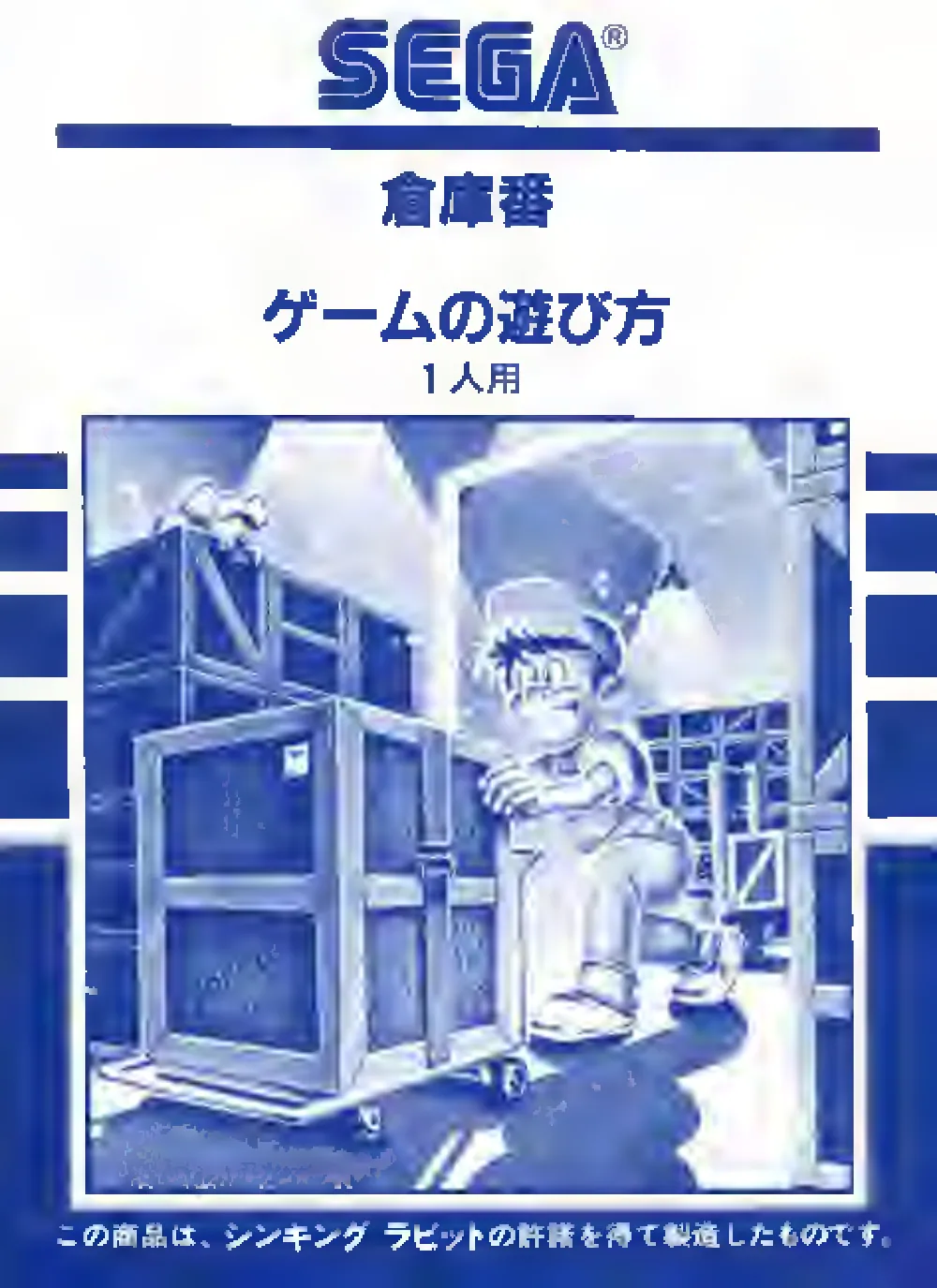 Soukoban (1985) — page 1 of 43, scanned from the printed manual