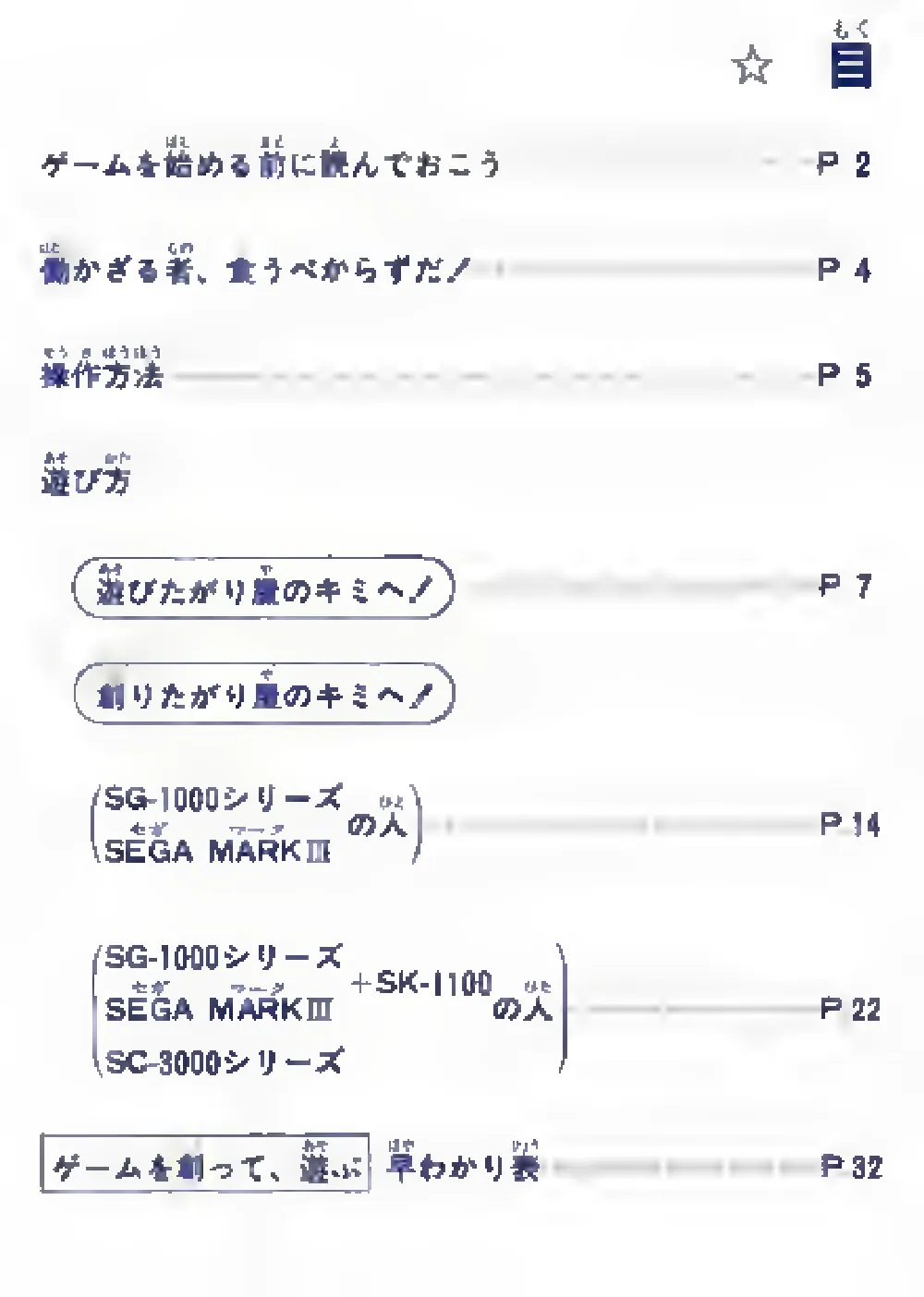 Soukoban (1985) — page 2 of 43, scanned from the printed manual